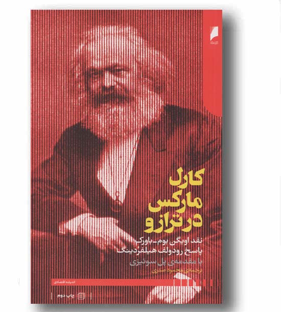 کارل مارکس در ترازو