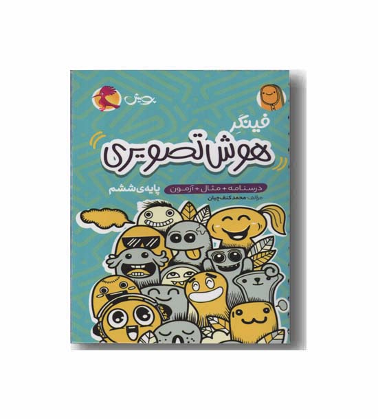 فینگر هوش تصویری ششم دبستان پویش