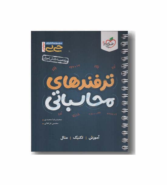 ترفندهای محاسباتی موضوعی جی بی خیلی سبز