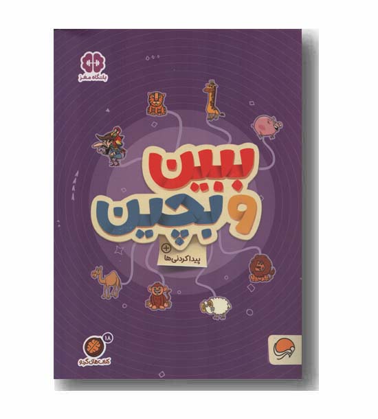 ببین و بچین پیدا کردنی ها