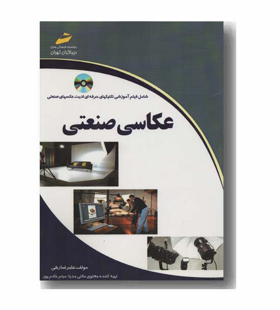 عکاسی صنعتی