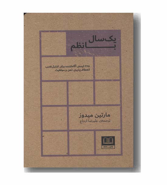 یک سال با نظم