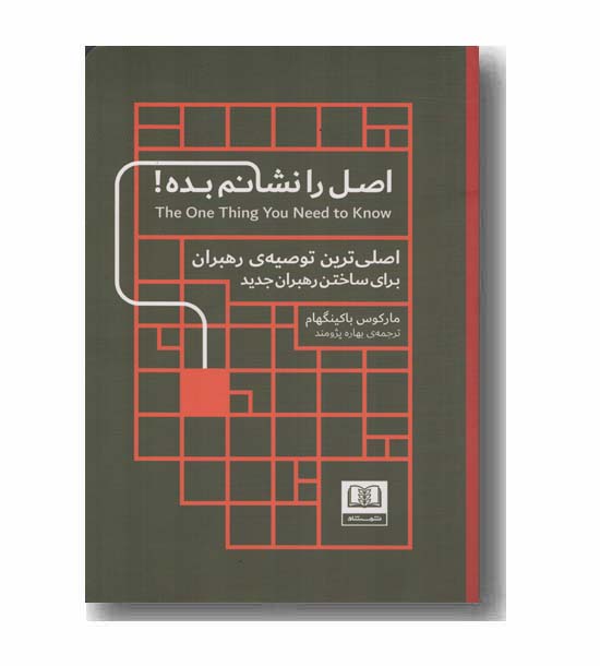 اصل را نشانم بده