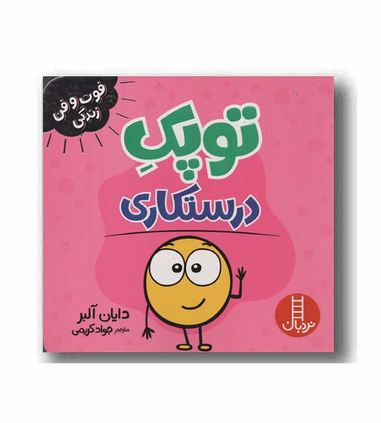 توپک درست کاری
