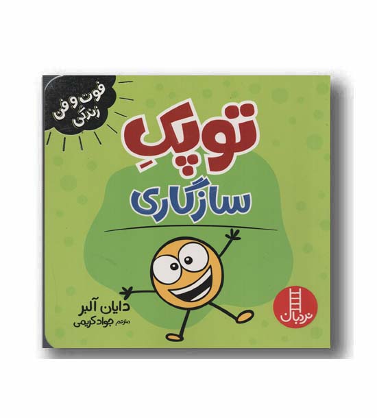توپک سازگاری