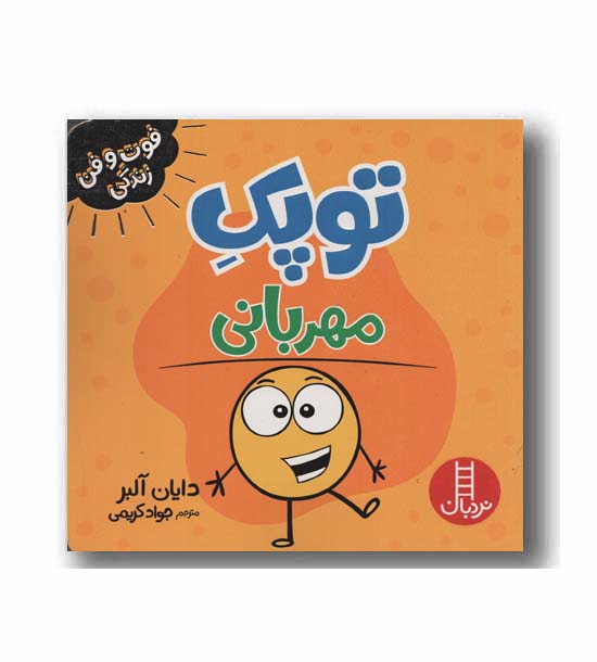 توپک مهربانی