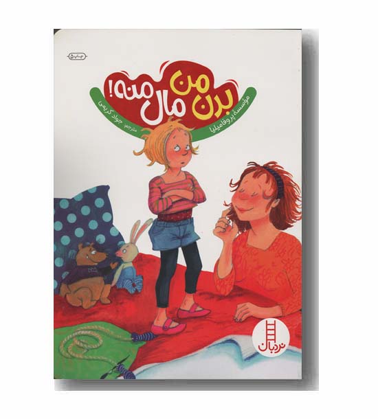 بدن من مال منه