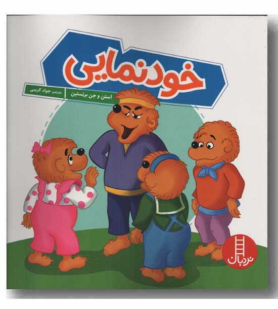 خودنمایی