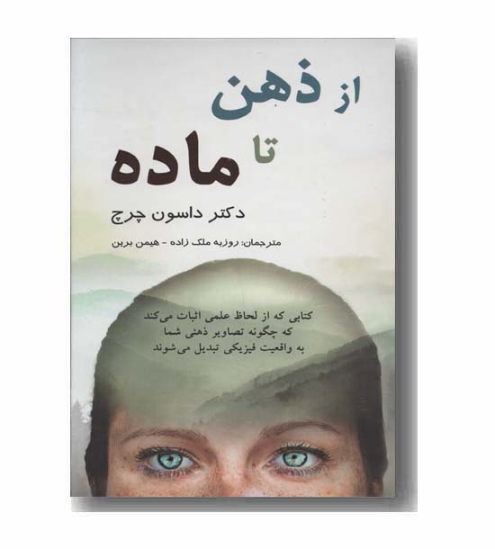 از ذهن تا ماده