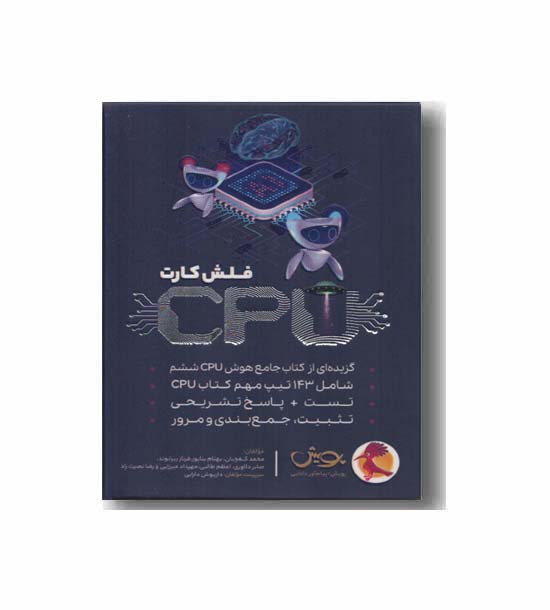 فلش کارت سی پی یو cpu پویش 