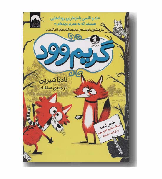 گریم وود