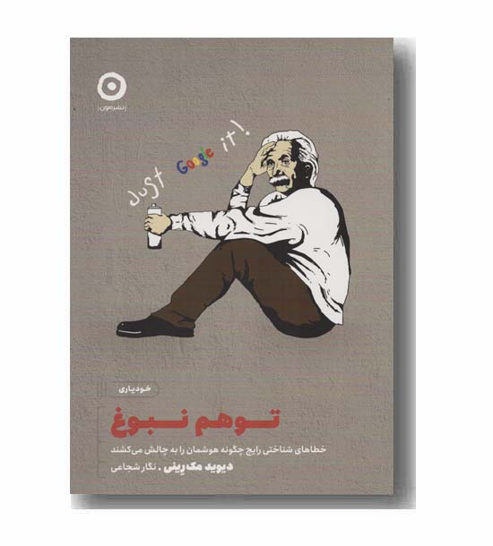 توهم نبوغ