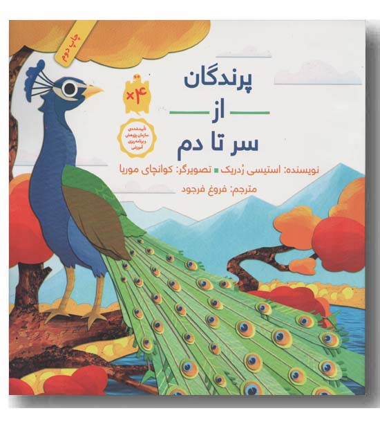 پرندگان از سر تا دم