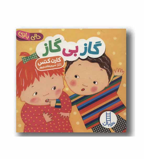 دالی بازی گاز بی گاز