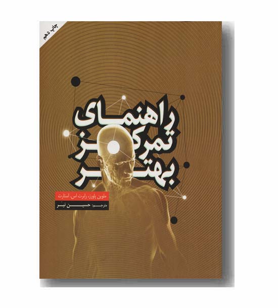 راهنمای تمرکز بهتر