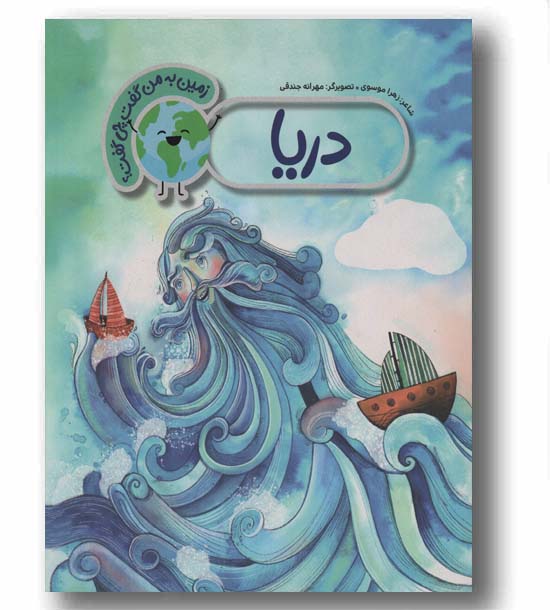 دریا