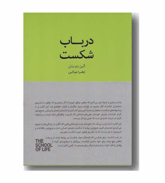 در باب شکست