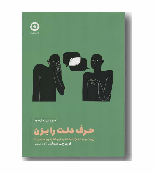 حرف دلت را بزن