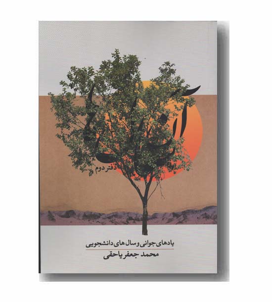 آن سال ها دوره 2 جلدی