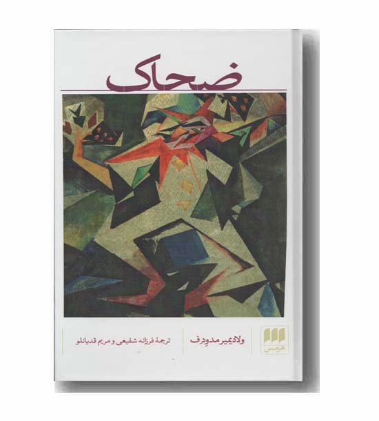 ضحاک