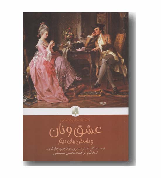 عشق و نان
