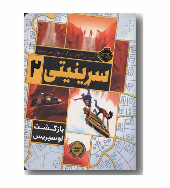 سرینیتی 2 بازگشت اوسیریس