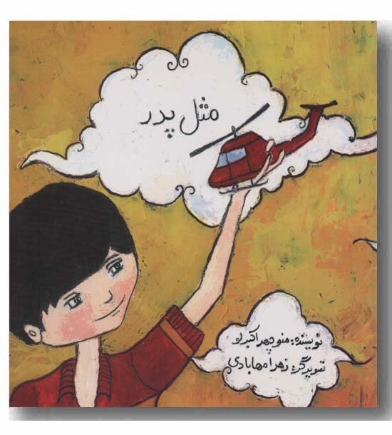 مثل پدر