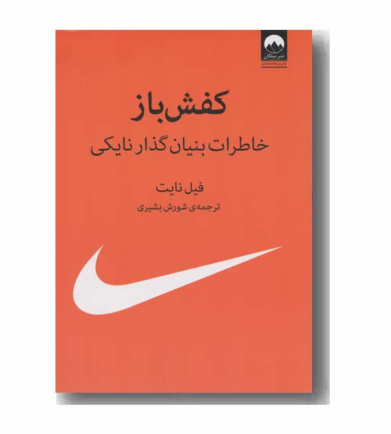 کفش باز
