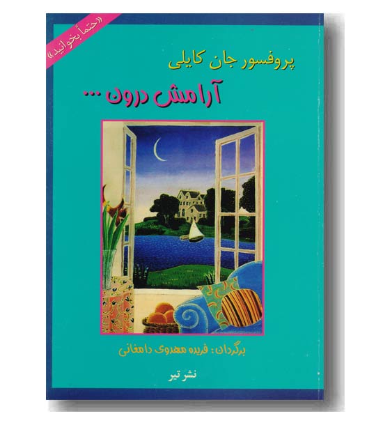 آرامش درون