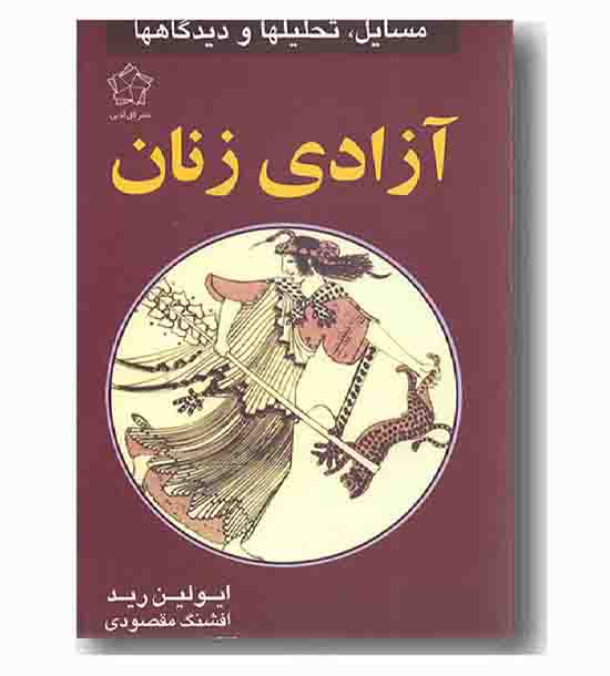 آزادی زنان