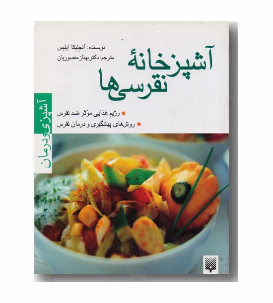 آشپزخانه نقرسی ها