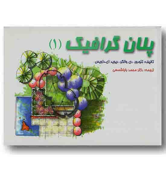 پلان گرافیک 1