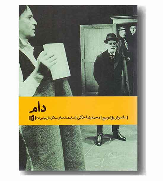 دام