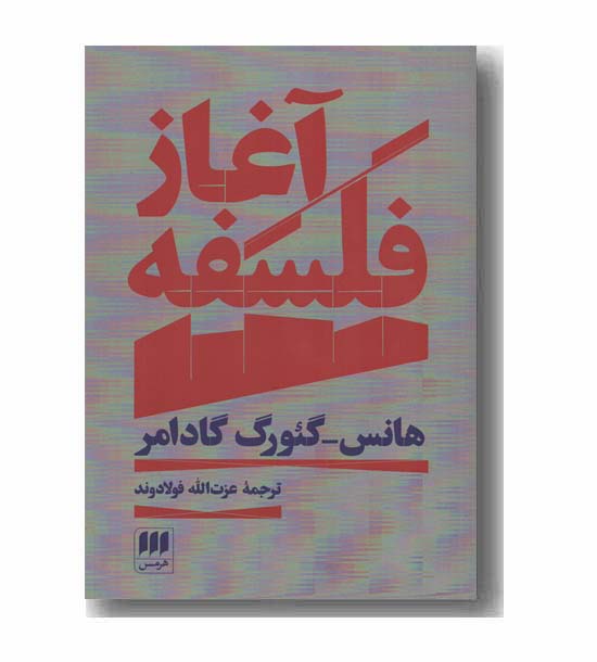 آغاز فلسفه
