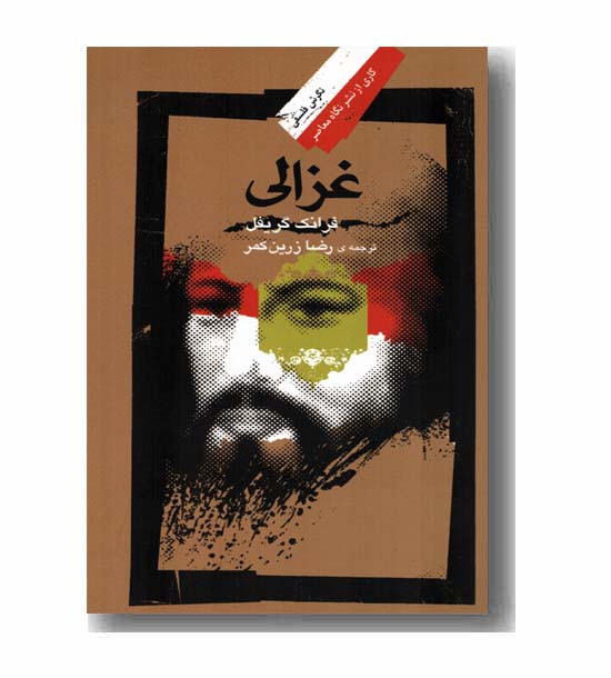 غزالی 