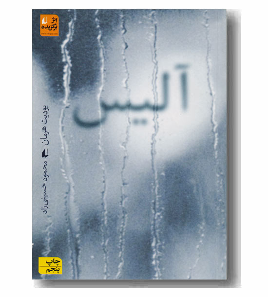 آلیس