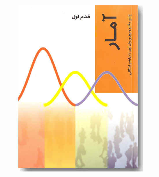 قدم اول - آمار