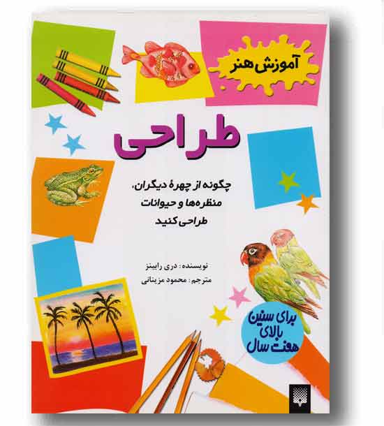 آموزش هنر طراحی 