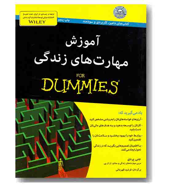 آموزش مهارت های زندگی For Dummies