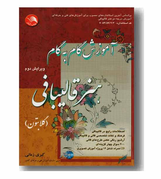 آموزش گام به گام هنر قالیبافی