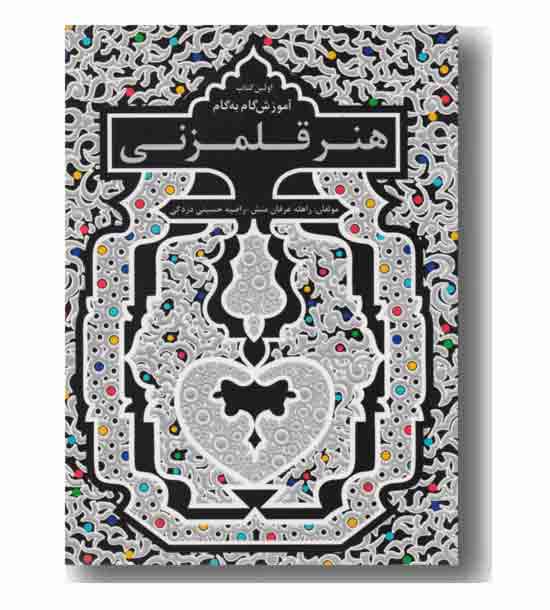 آموزش گام به گام هنر قلم زنی 