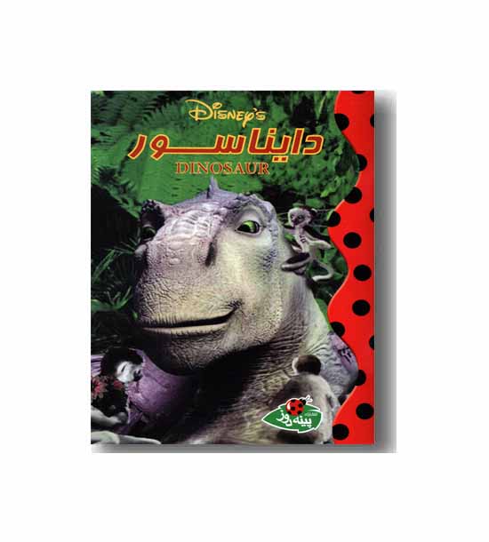 دایناسور