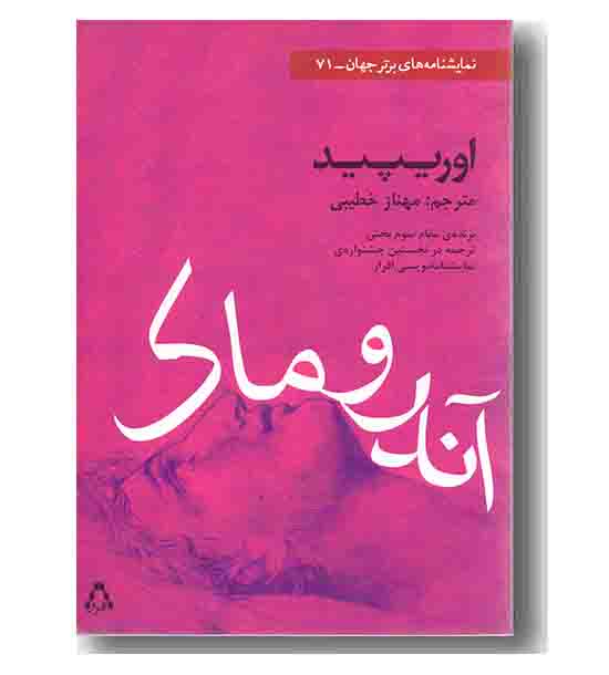 آندروماک