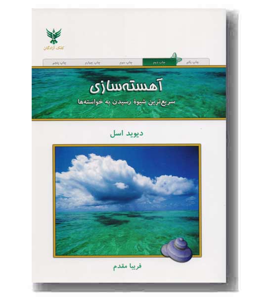 آهسته سازی