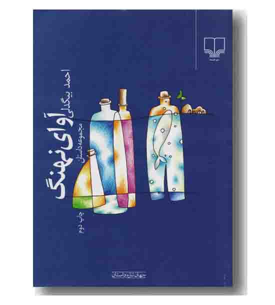 آوای نهنگ