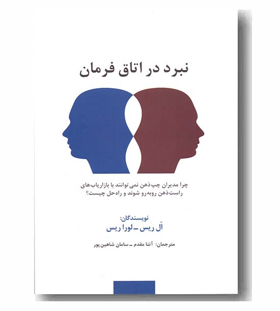 نبرد در اتاق فرمان