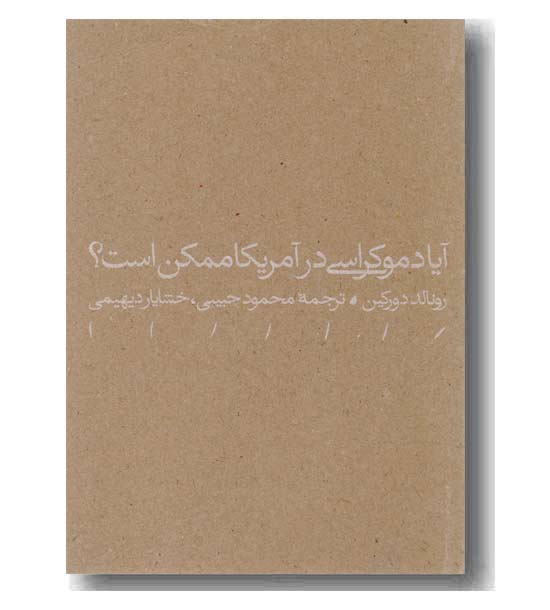 آیا دموکراسی در آمریکا ممکن است-