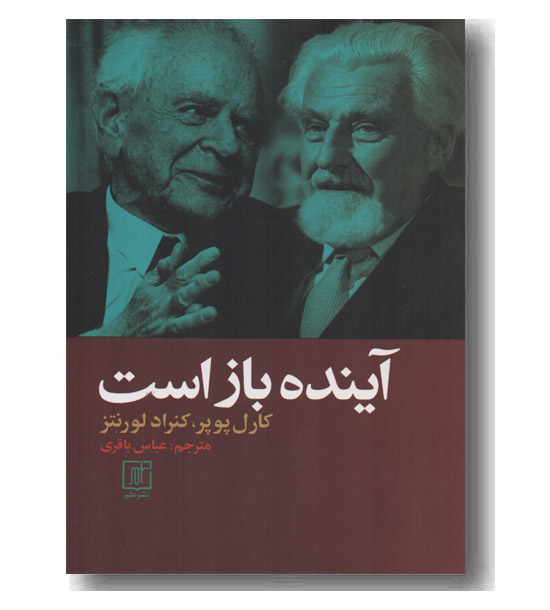 آینده باز است