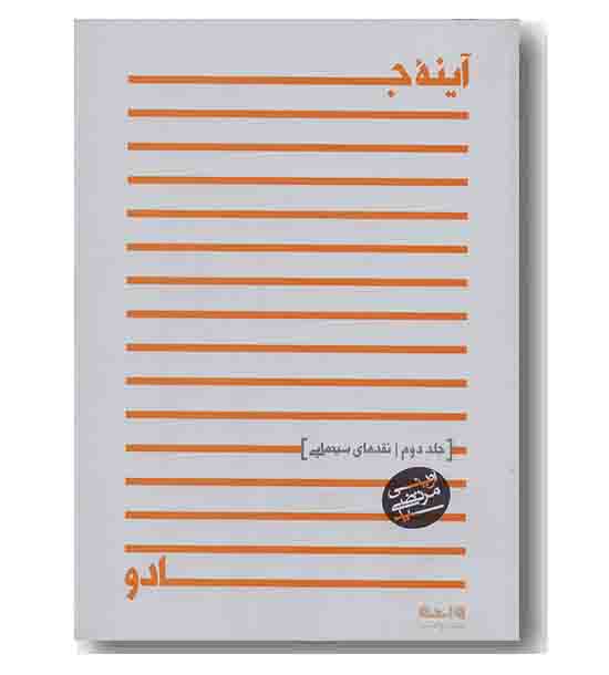 آینه جادو 2