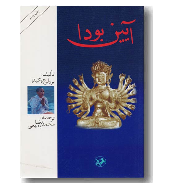 آیین بودا